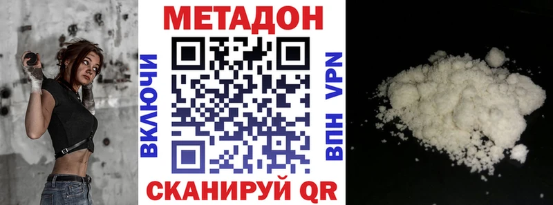 Метадон белоснежный  купить наркотики цена  Приволжск 